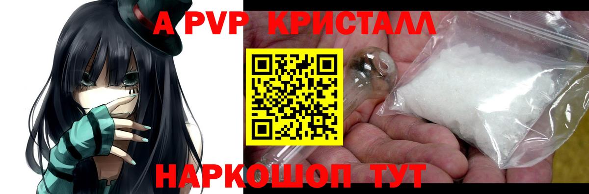 где купить   Вход с VPN  Геленджик  A PVP кристаллы  Alpha-PVP крисы CK 
