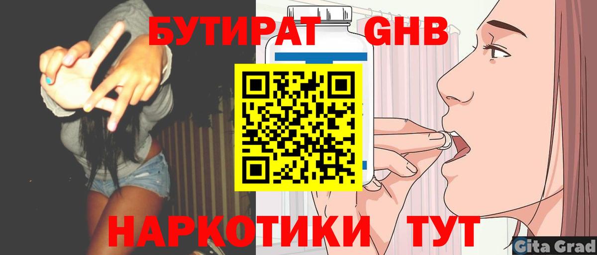 Геленджик  Бутират Butirat  Бутират  Вход с VPN 
