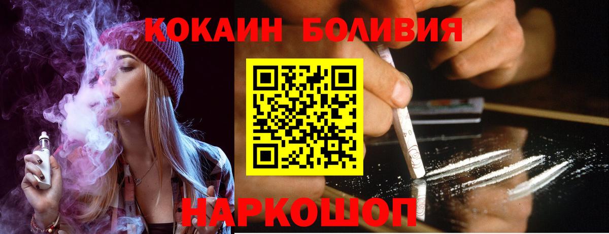 КОКАИН Боливия Геленджик