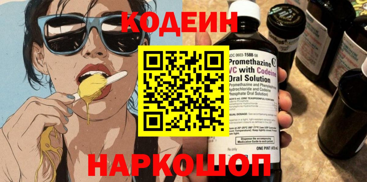 Геленджик  Codein напиток Lean (лин)  Вход с VPN  Кодеиновый сироп Lean напиток Lean (лин) 