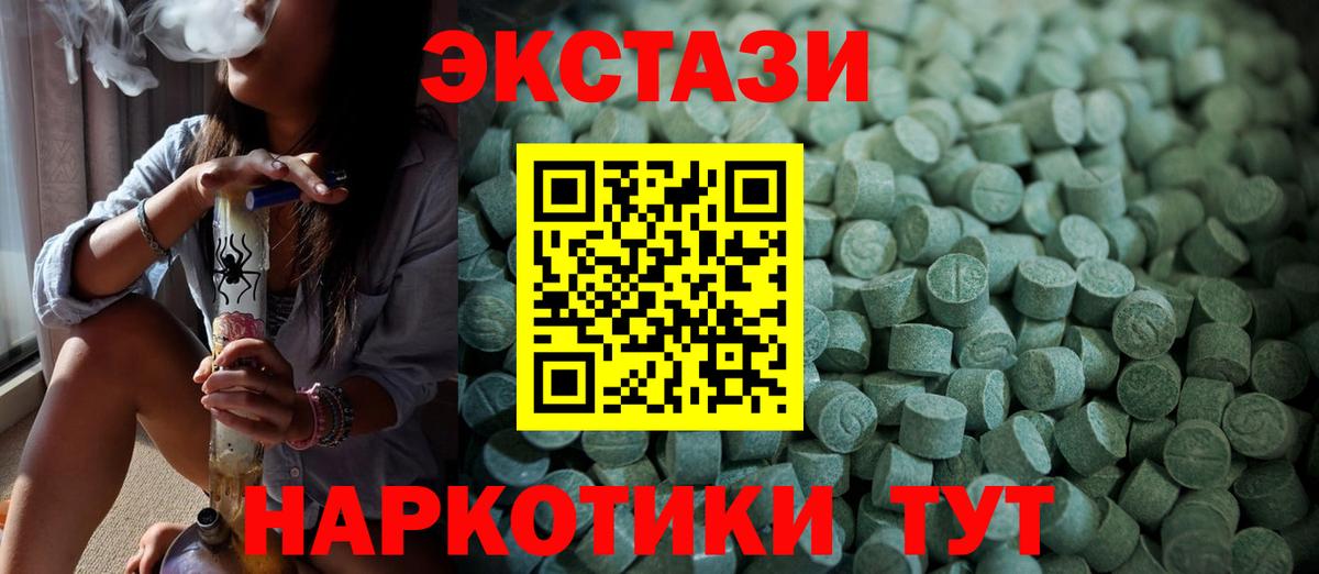 Экстази 300 mg  Вход с VPN  Геленджик  ЭКСТАЗИ диски 
