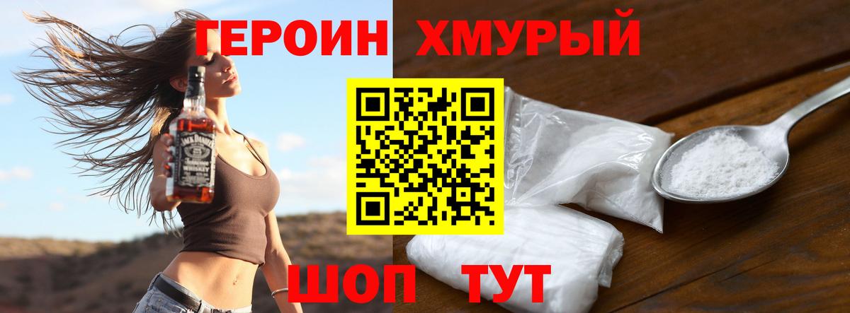 Героин афганец  Вход с VPN  Героин  Геленджик 