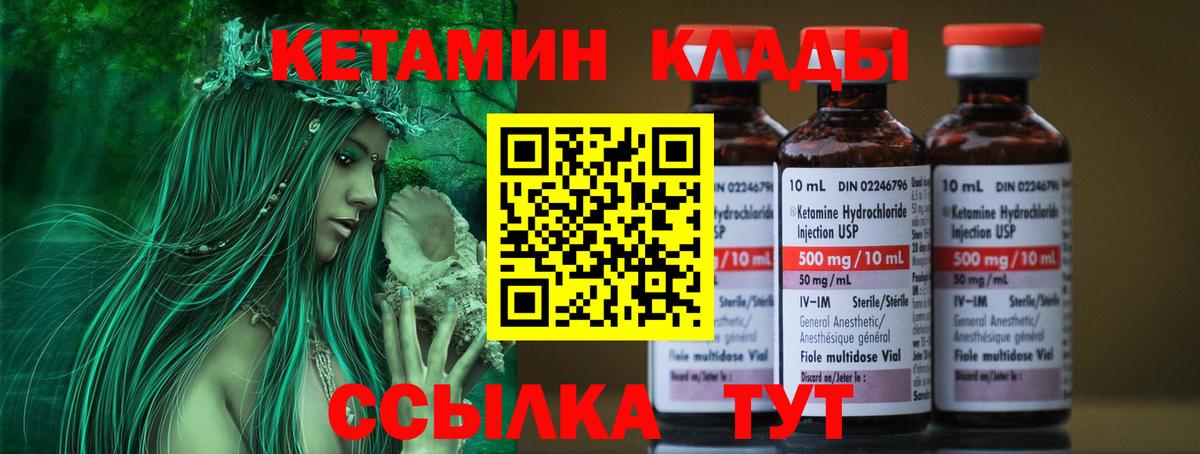 Кетамин VHQ Геленджик