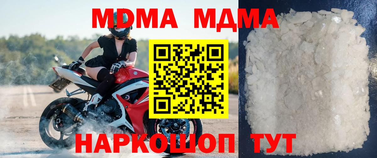 МДМА Molly  Вход с VPN  Геленджик 