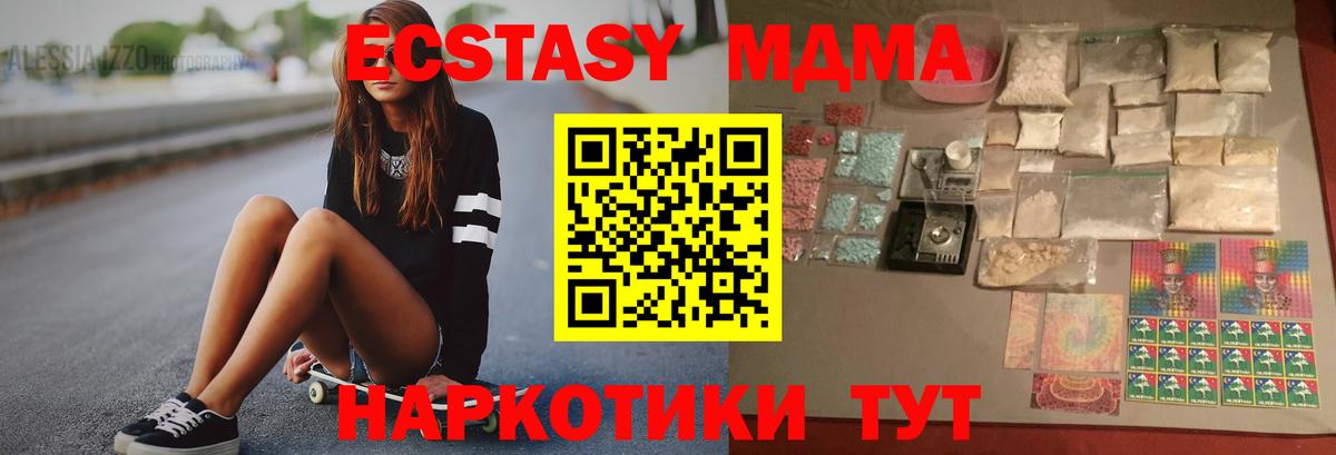 MDMA кристаллы Геленджик