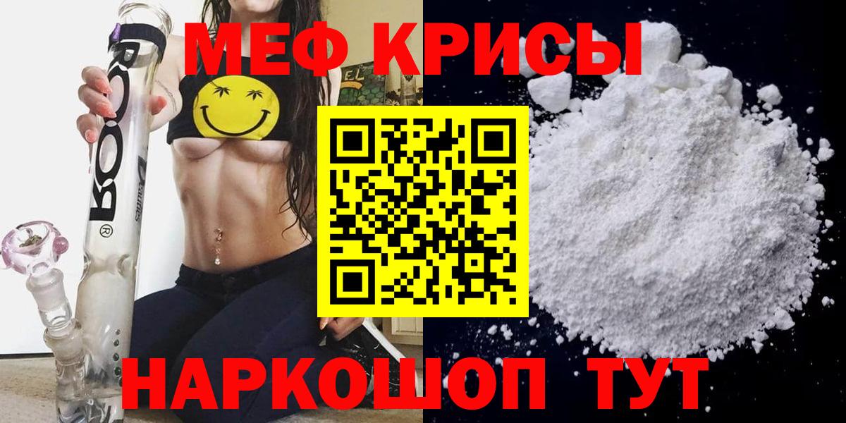 Меф мяу мяу мука Геленджик