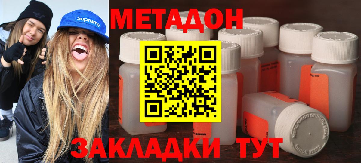 Метадон VHQ  МЕТАДОН мёд  Вход с VPN  Геленджик 