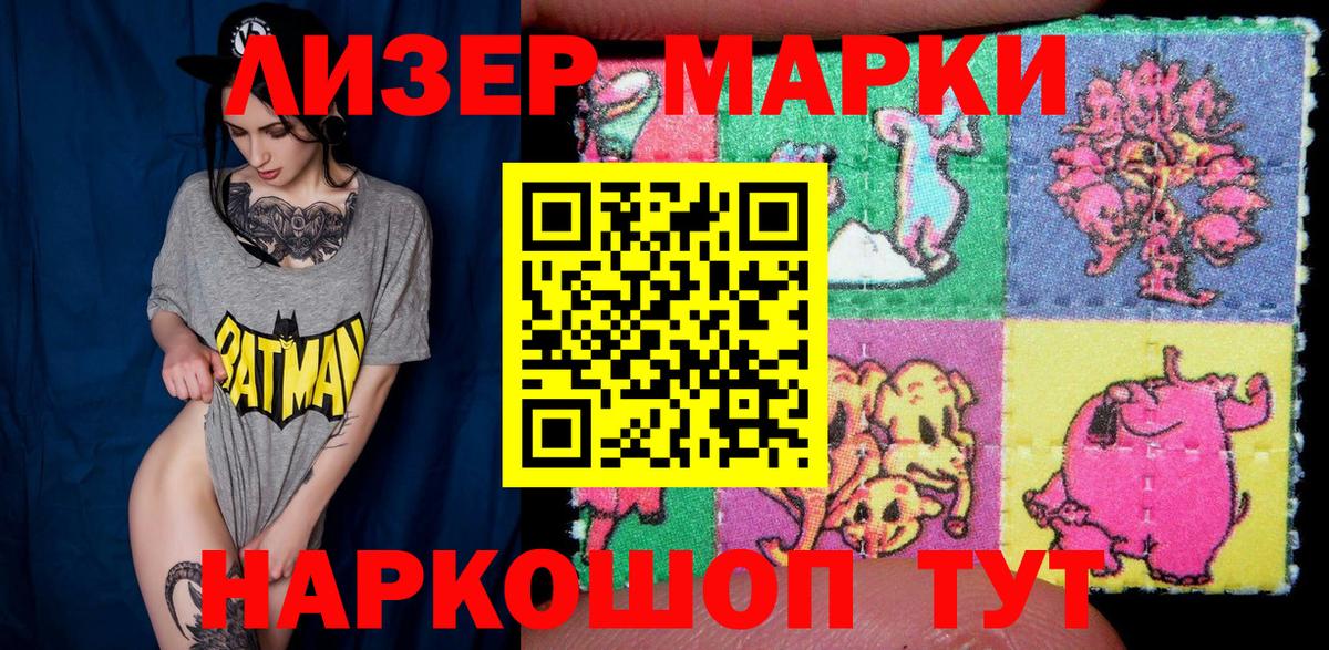 Наркотические марки 1,8мг Геленджик