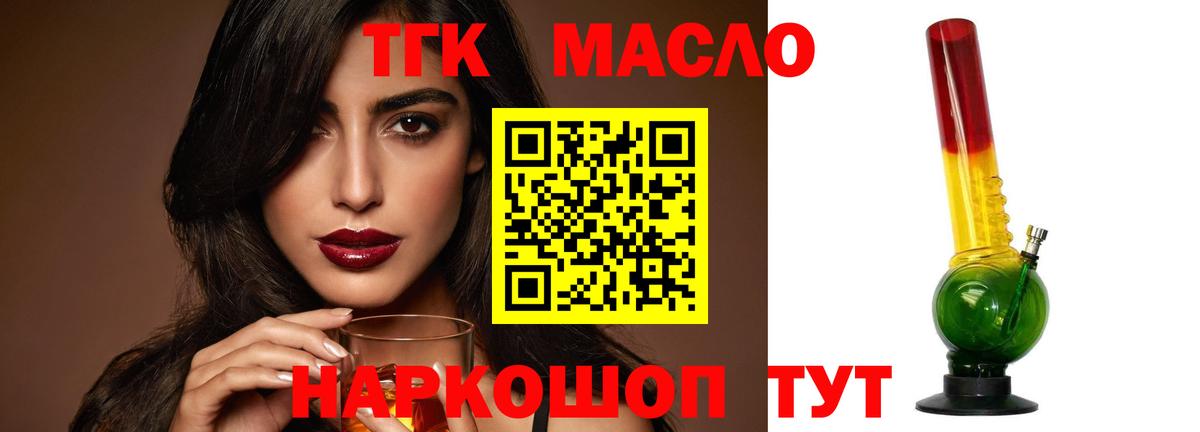 Дистиллят ТГК Wax  Вход с VPN  Дистиллят ТГК жижа  Геленджик 